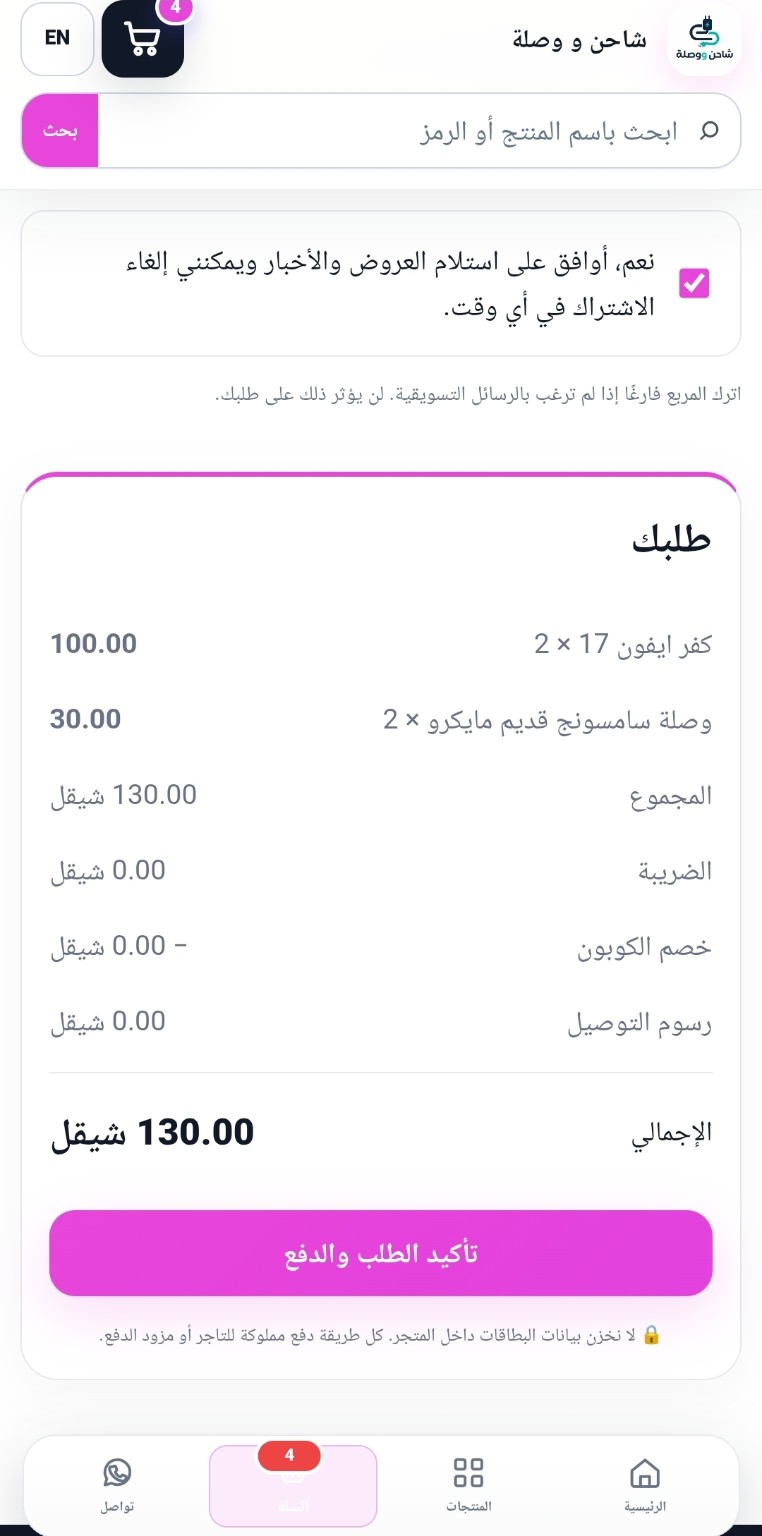 المتجر الإلكتروني