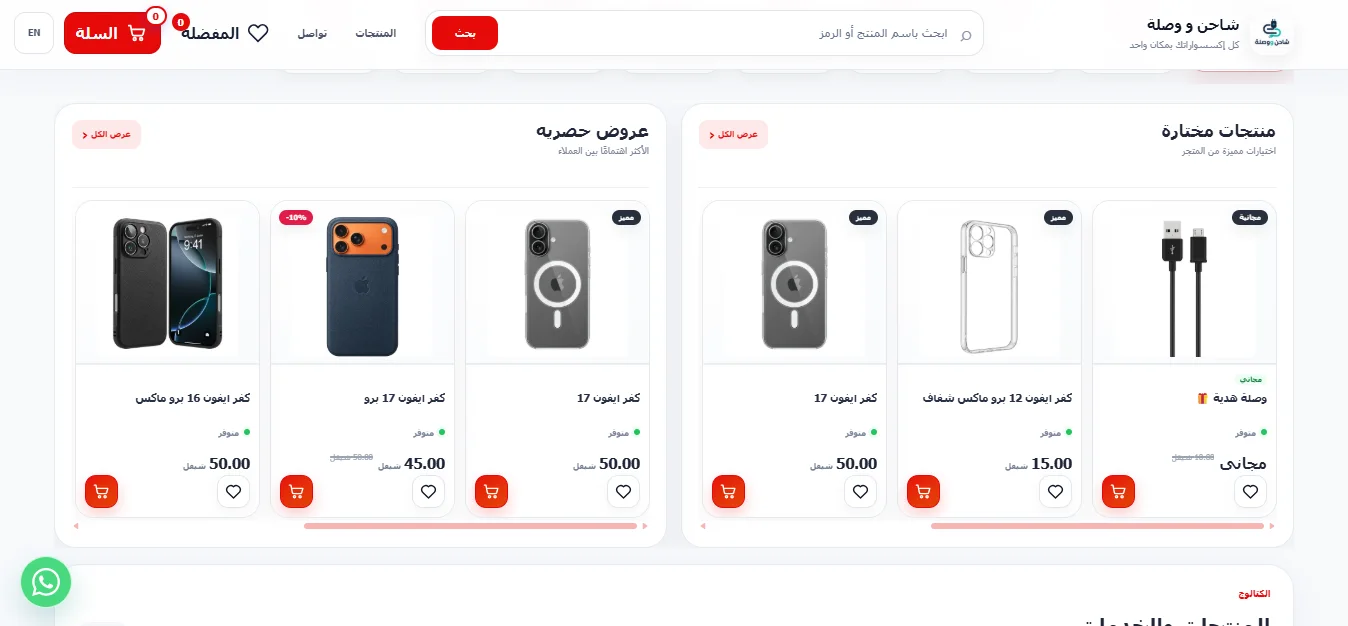 واجهة المتجر الإلكتروني